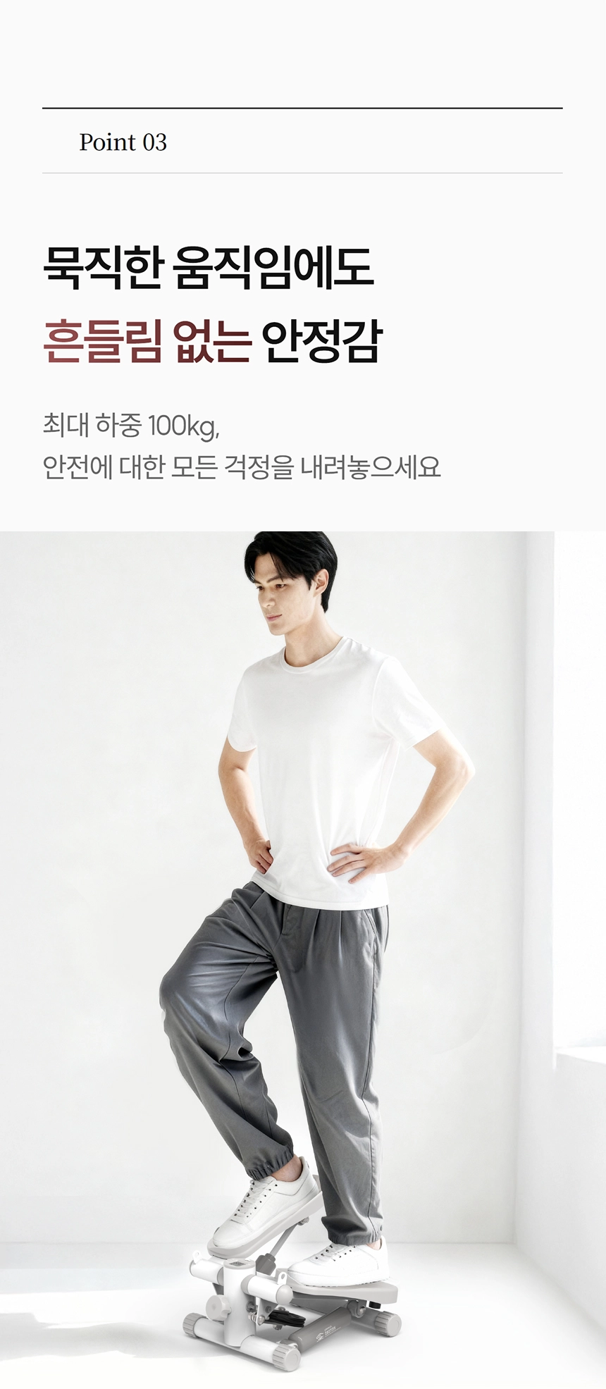 이고진 EGOJIN 이고진 미니 스텝퍼 위에서 한 남성이 안정적으로 스텝 운동을 하는 모습으로, 최대 하중 100kg을 견디며 흔들림 없는 홈트 유산소 운동기구의 견고함을 보여줍니다.