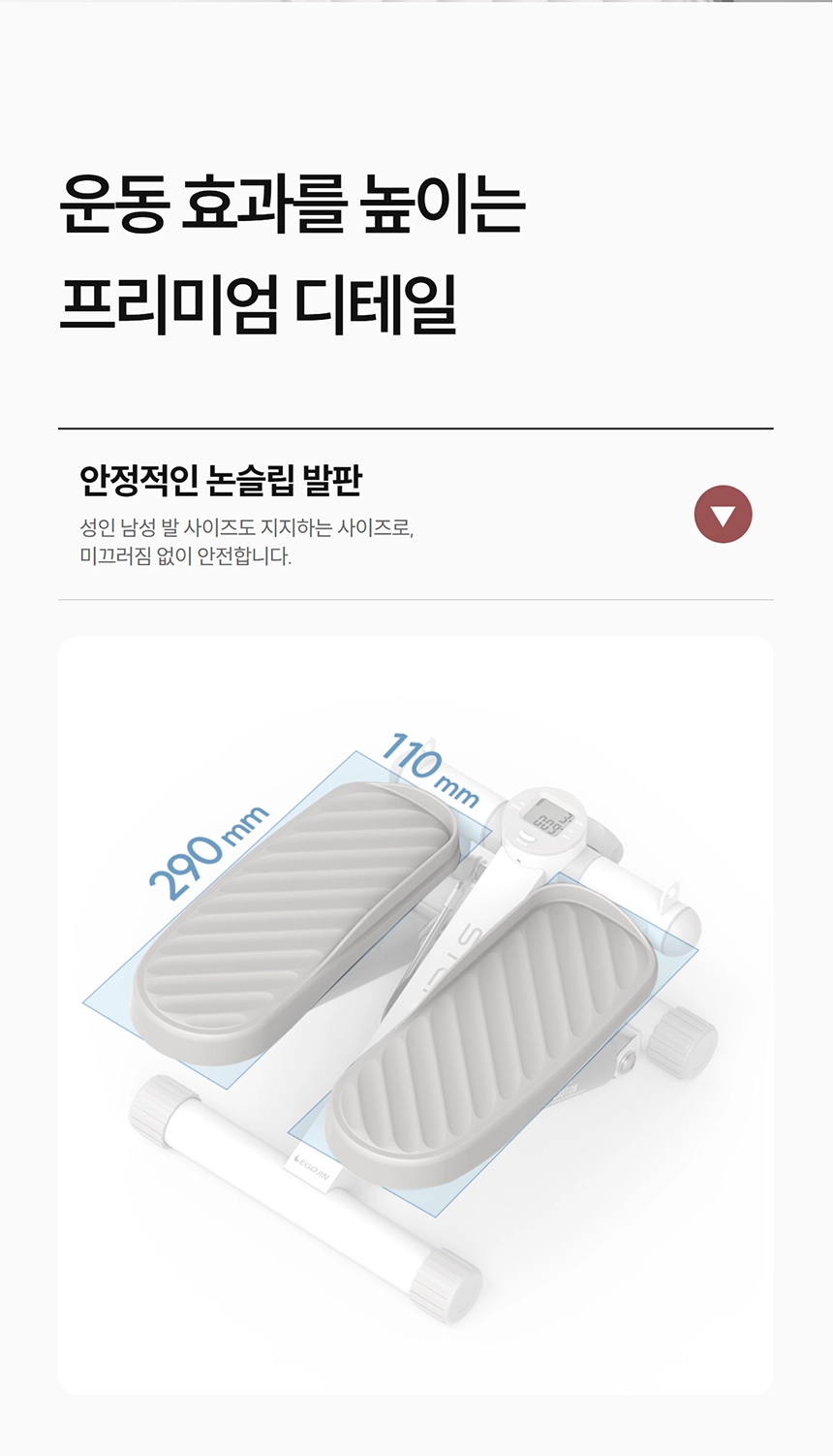 이고진 EGOJIN 이고진 미니 스텝퍼의 290mm 길이, 110mm 폭의 넓고 안정적인 논슬립 발판과 운동량 표시 디스플레이를 보여주는 프리미엄 홈트 운동기구 상세 이미지.