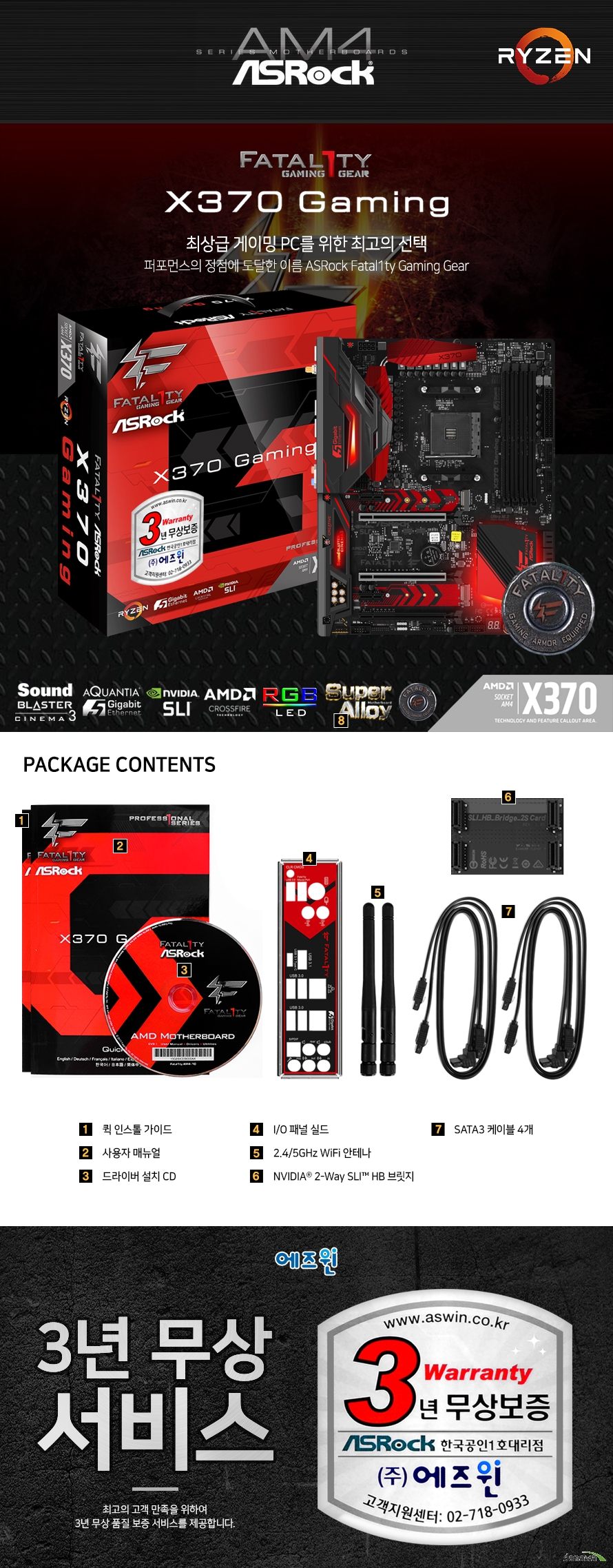 ASRock X370 Professioanal Gaming구성품퀵 인스톨 가이드사용자 매뉴얼드라이버 설치 CDI/O 패널 실드2.4/5GHz WiFi 안테나NVIDIA 2-Way SLI HB 브릿지SATA3 케이블 4개
