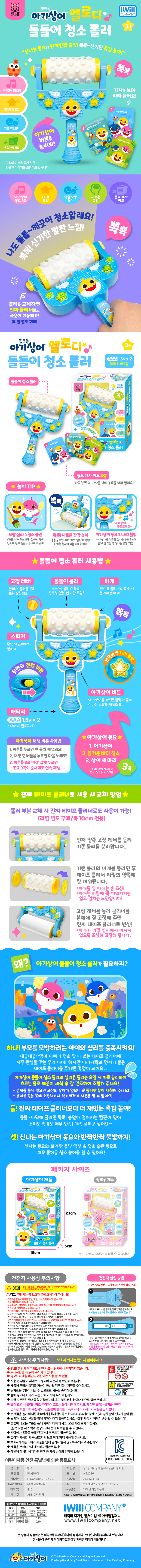 촉감 및 오감을 자극하는 빨판 돌돌이 롤러로 오감을 자극하고 5곡의 핑크퐁동요가 나오며 영롱한 별빛led가 핑크퐁 동요에 맞춰 불빛을 내며 굴리고 발판모양의 실리콘 롤러의 촉감과 소리에 재미나게 자극놀이를 통해 신나게 놀아요 휴대가 편하며 5장의 동요카드가 들어있어서 행복한 돌돌이 청소롤러입니다