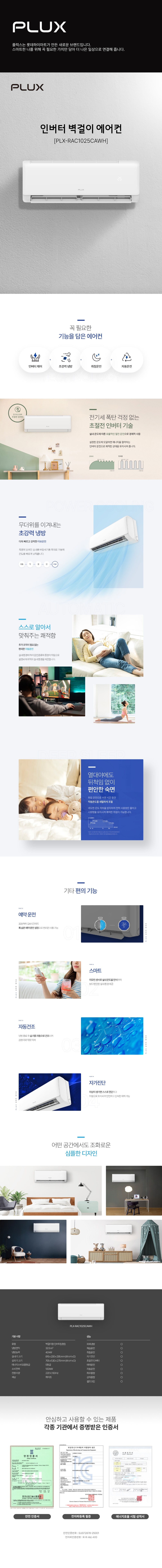 플럭스_벽걸이에어컨_10평형_최종_2025.jpg