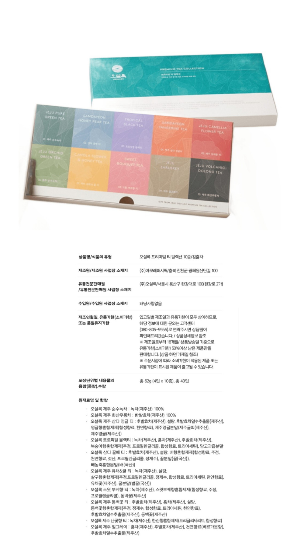 오설록 프리미엄 티 컬렉션 상세1.jpg