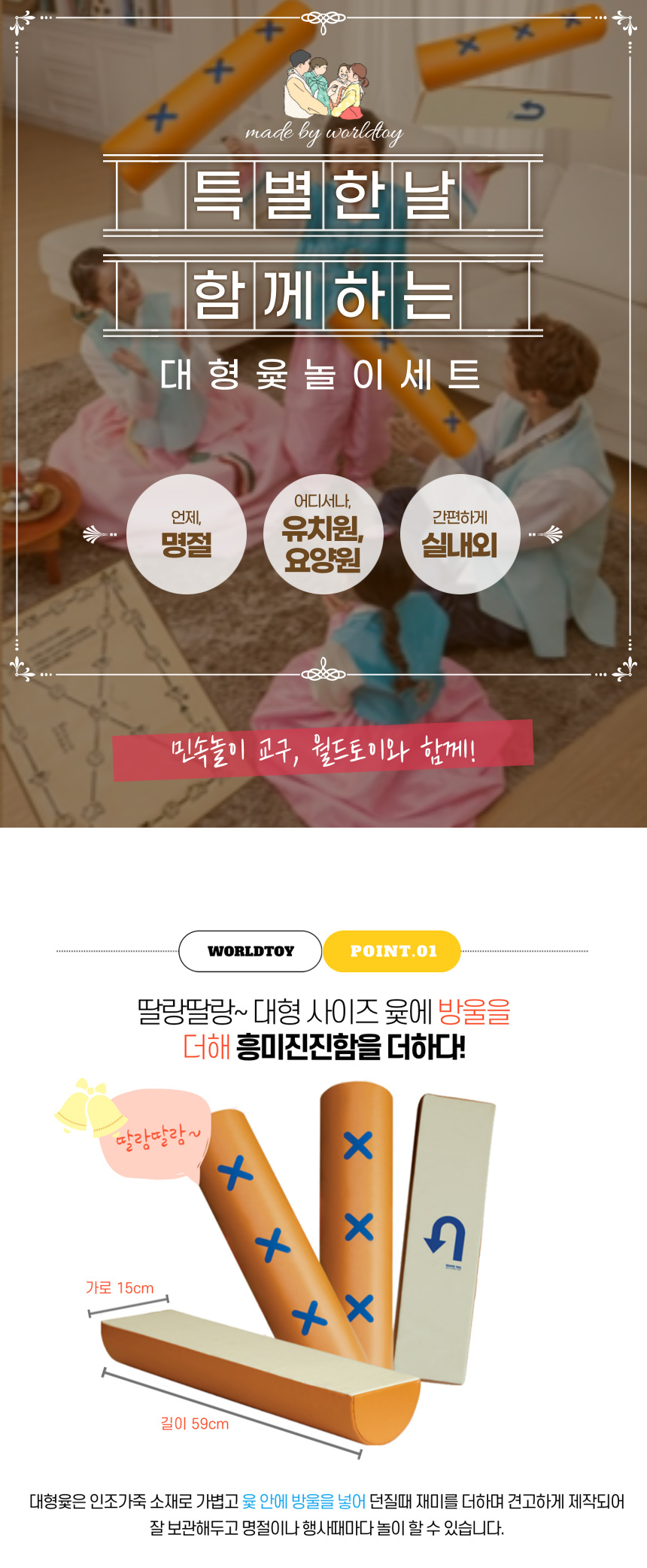소리나는 대형 윷놀이