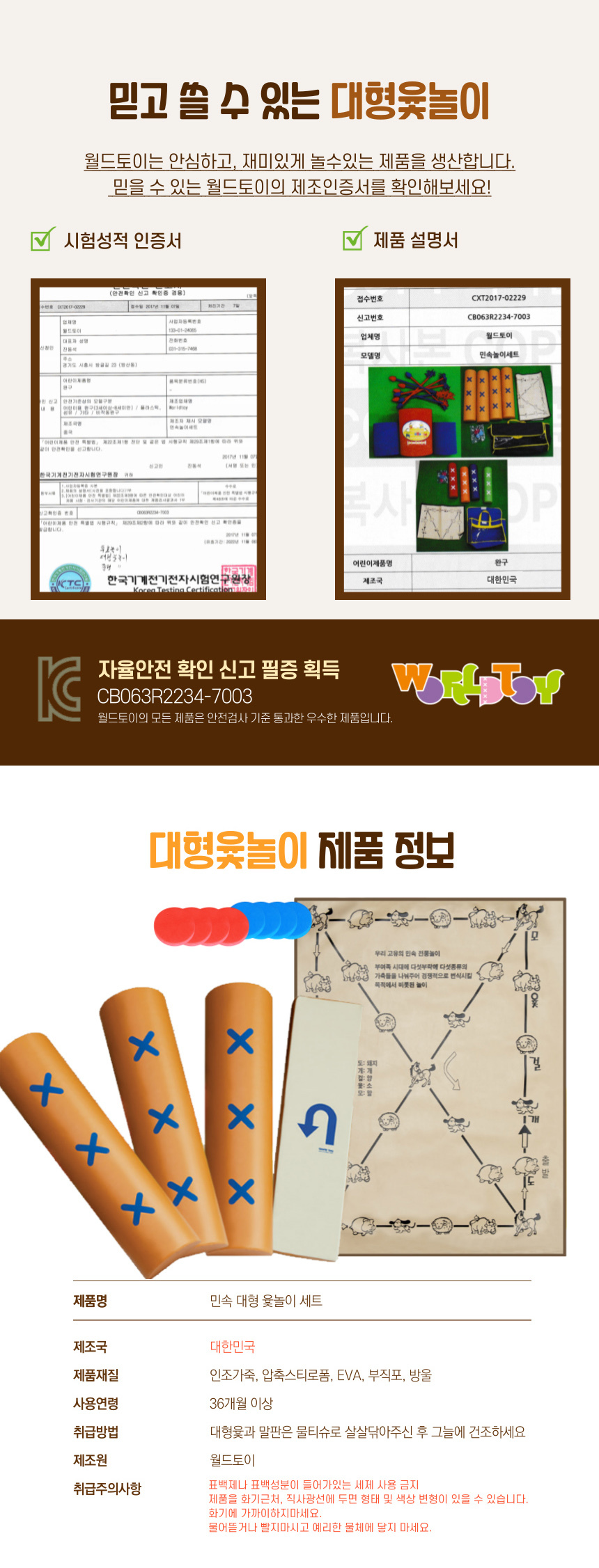 소리나는 대형 윷놀이