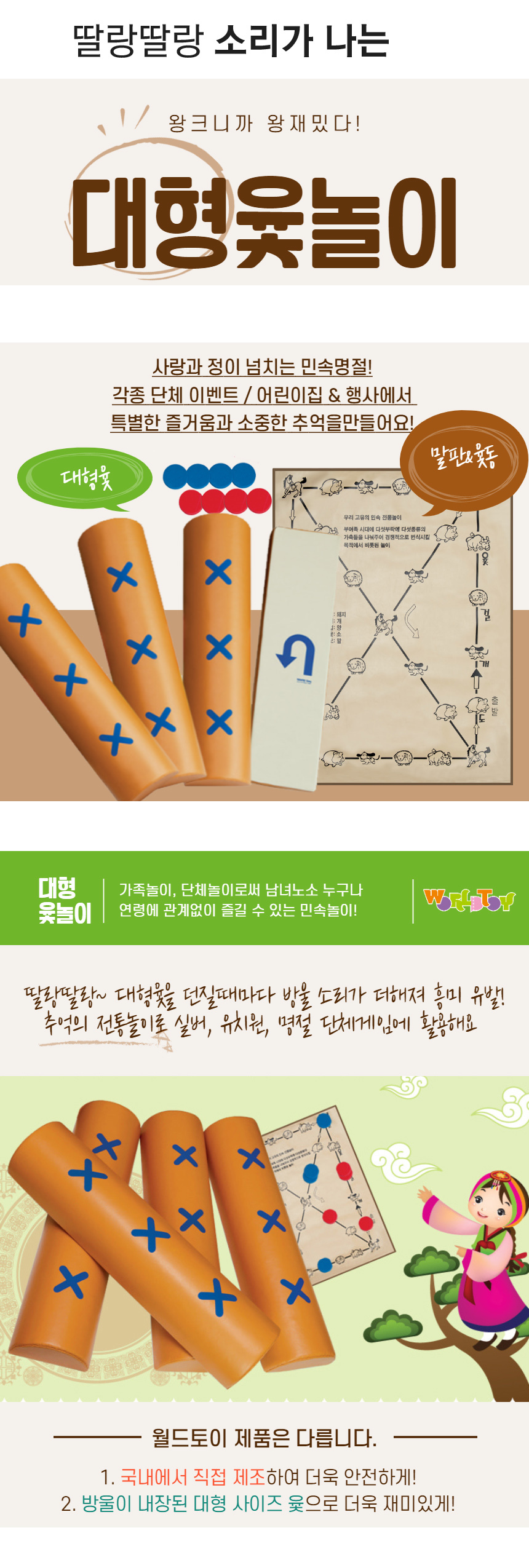 소리나는 대형 윷놀이