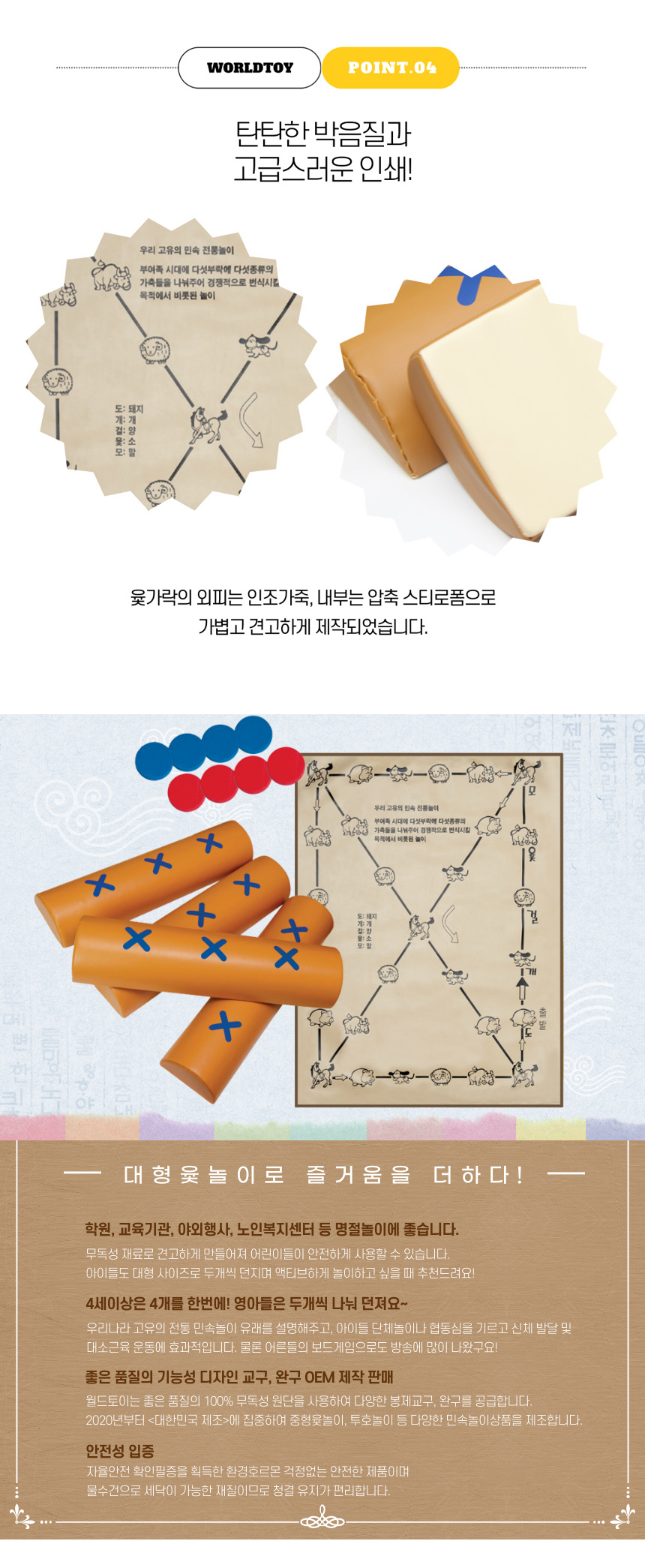 소리나는 대형 윷놀이