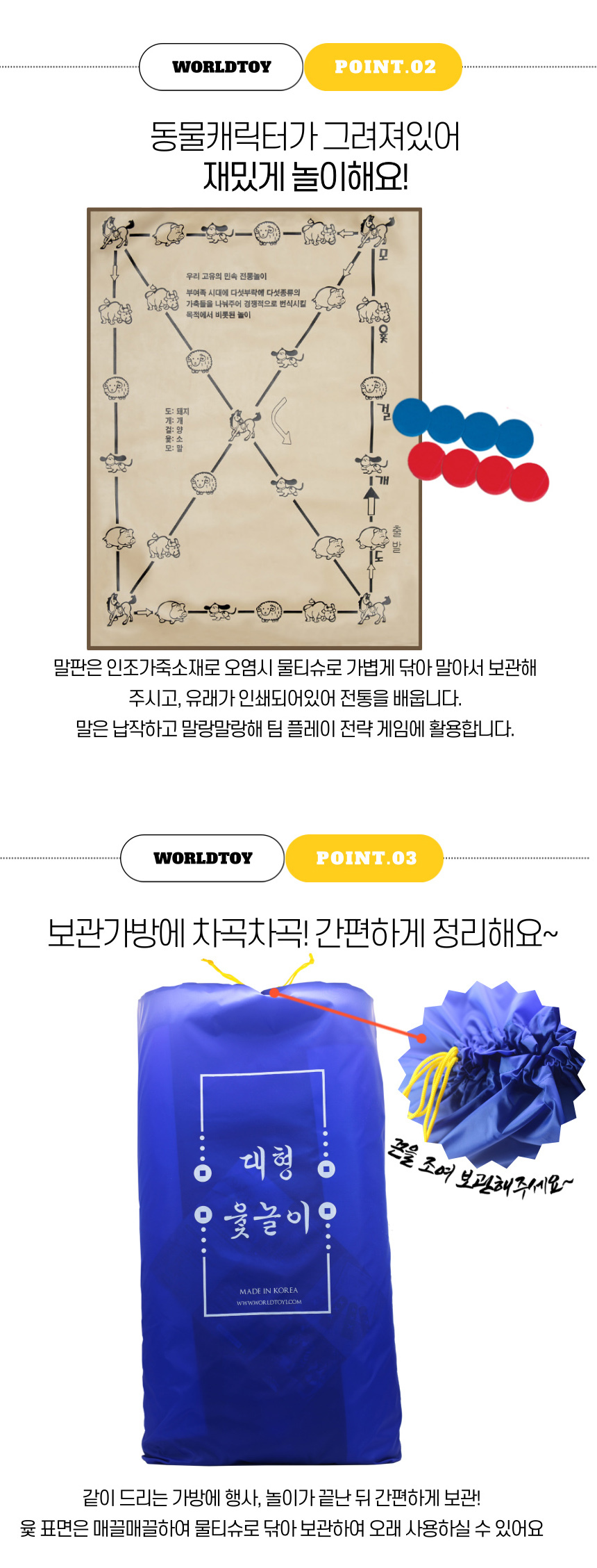 소리나는 대형 윷놀이