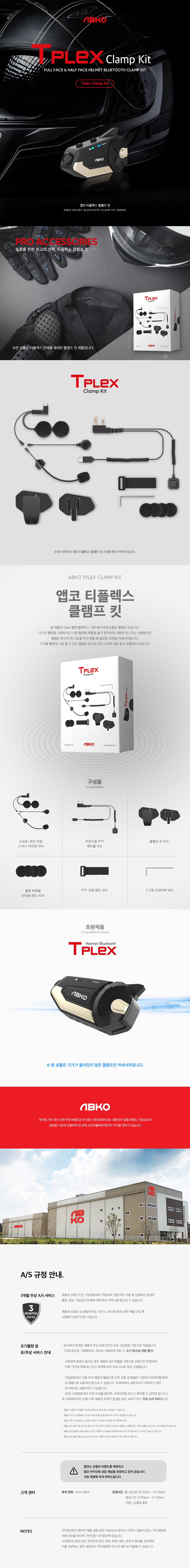 앱코 티플렉스 클램프 킷