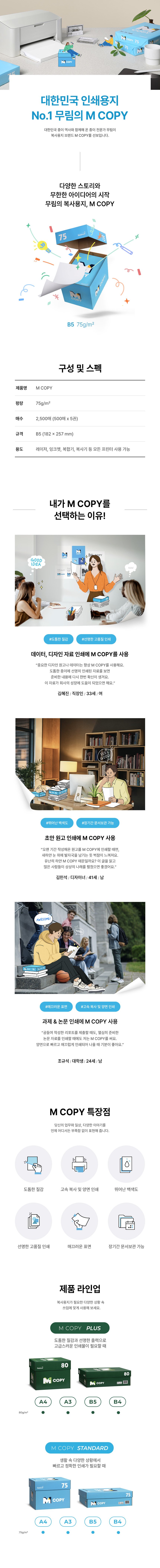 M Copy 75g B5 1박스 2500매