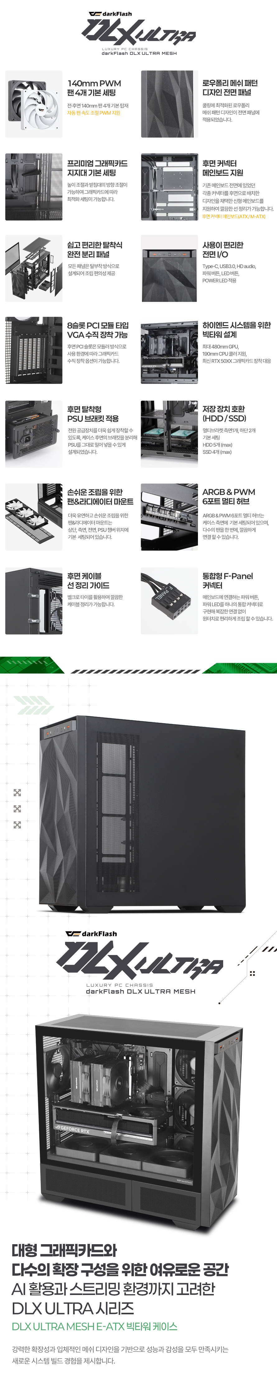 darkFlash DLX ULTRA MESH (블랙)