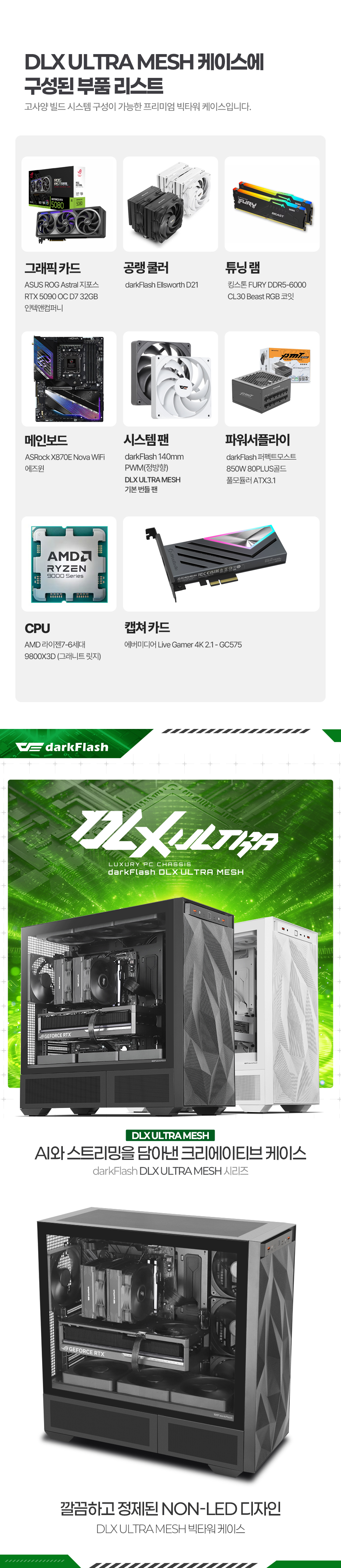 darkFlash DLX ULTRA MESH (블랙)