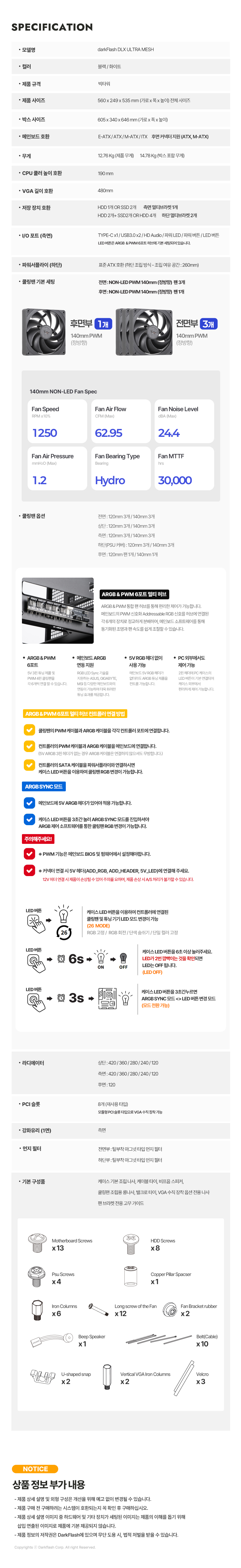 darkFlash DLX ULTRA MESH (블랙)