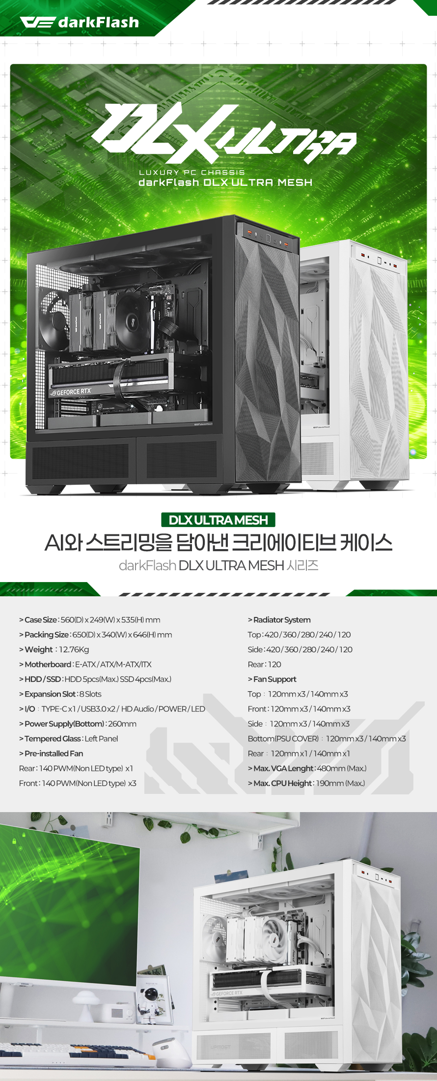 darkFlash DLX ULTRA MESH (블랙)