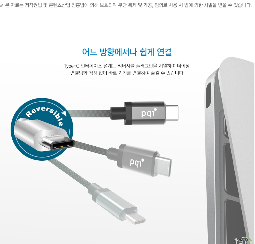 어느 방향에서나 쉽게 연결 Type-C 인터페이스 설계는 리버서블 플러그인을 지원하여 더이상 연결방향 걱정 없이 바로 기기를 연결하여 즐길 수 있습니다.