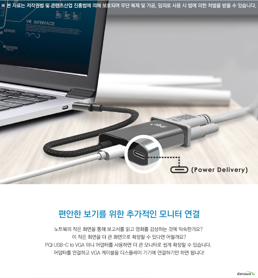 편안한 보기를 위한 추가적인 모니터 연결 노트북의 작은 화면을 통해 보고서를 읽고 영화를 감상하는 것에 익숙한가요? 이 작은 화면을 더 큰 화면으로 확장할 수 있다면 어떨까요?PQI USB-C to VGA 미니 어댑터를 사용하면 더 큰 모니터로 쉽게 확장할 수 있습니다. 어댑터를 연결하고 VGA 케이블을 디스플레이 기기에 연결하기만 하면 됩니다! 