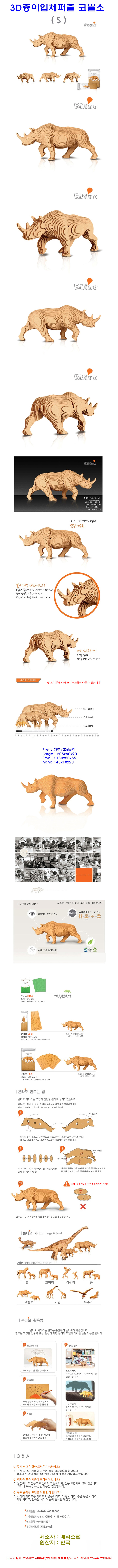 3D종이입체퍼즐,3D종이입체퍼즐,3D종이조립,종이퍼즐,종이모형