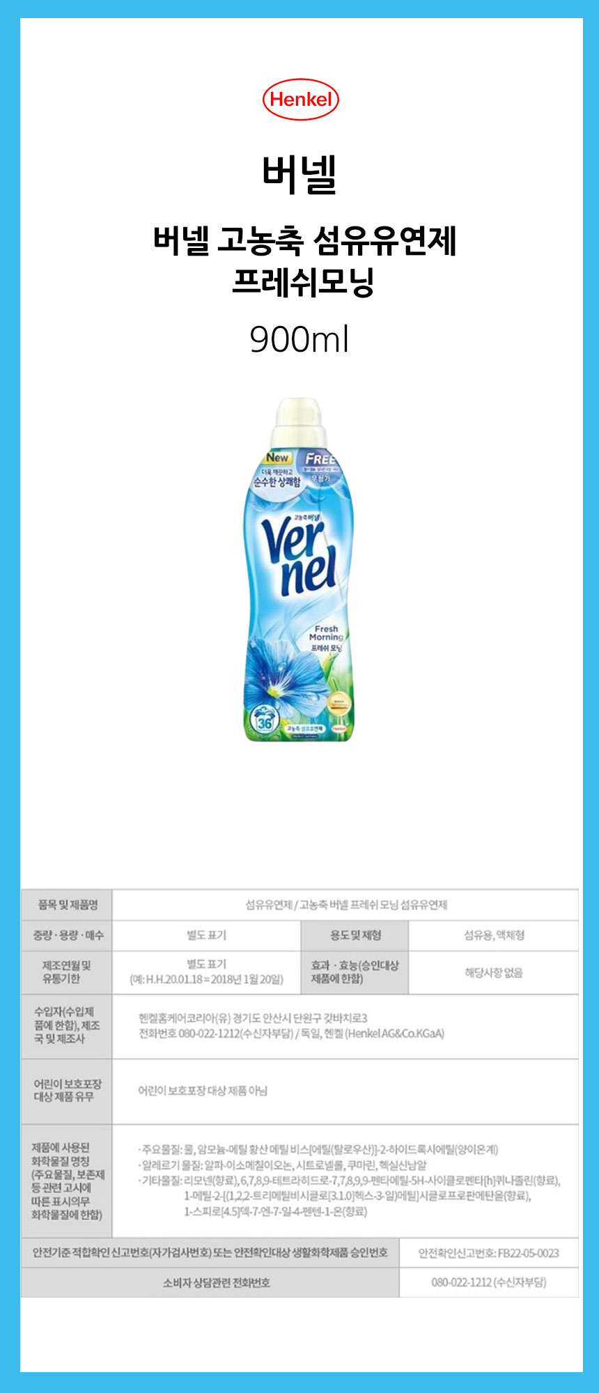 222_버넬-고농축-섬유유연제-프레쉬모닝-900ml-완성.jpg