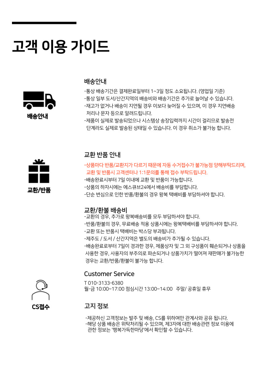 고객이용가이드_에스큐브24.jpg