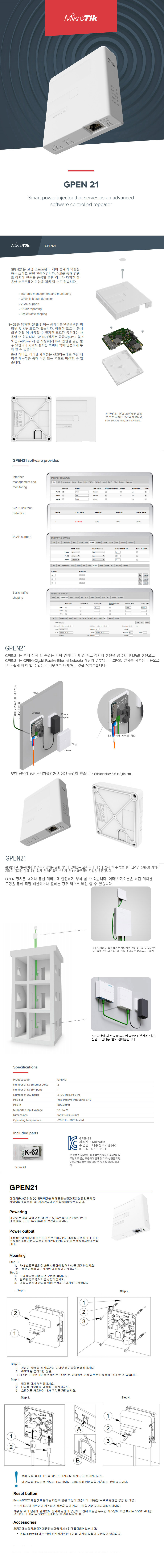 마이크로틱 GPEN21 PoE 인젝터