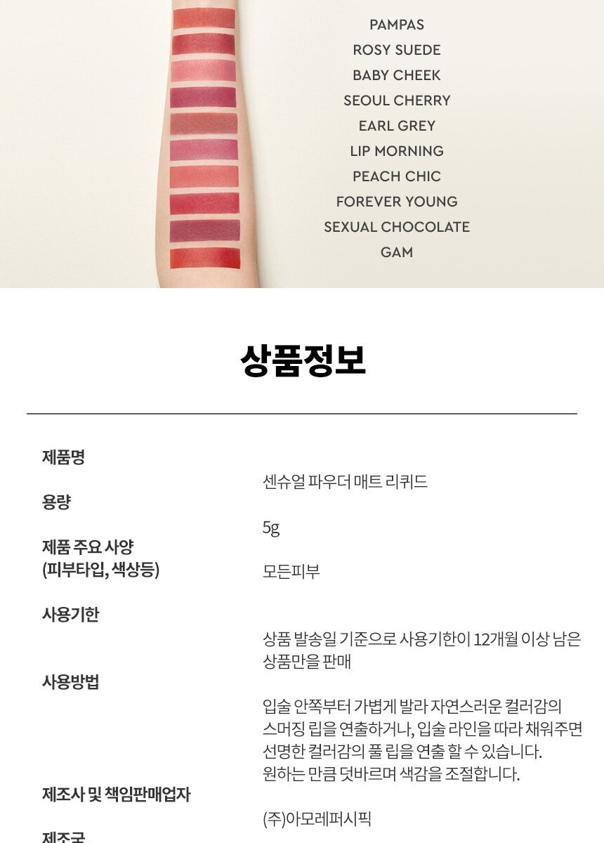 Hera Sensual Powder Matte Liquid 5g