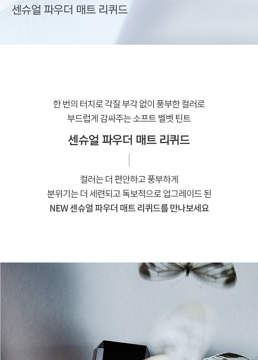 Hera Sensual Powder Matte Liquid 5g
