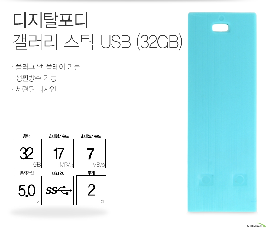 디지탈포디 GALLERY STICK USB (32GB)