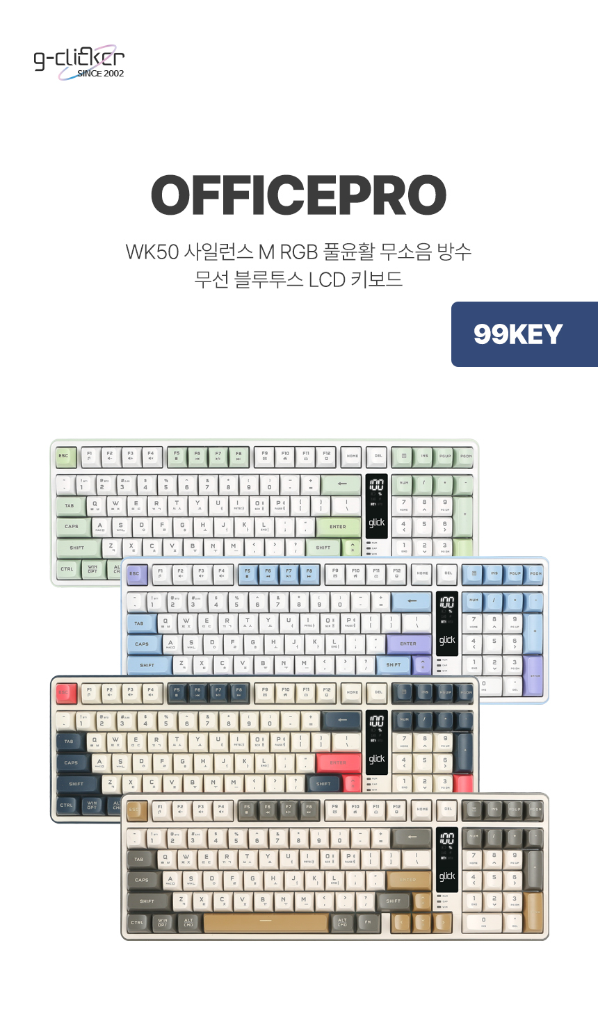 지클릭커 OFFICEPRO WK50 사일런스 M RGB 풀윤활 무소음 방수 무선 블루투스 LCD 99 (스카이시티)