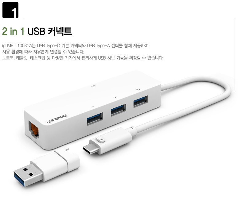 EFM ipTIME U1003CA (3포트/USB 3.0 Type A+C)