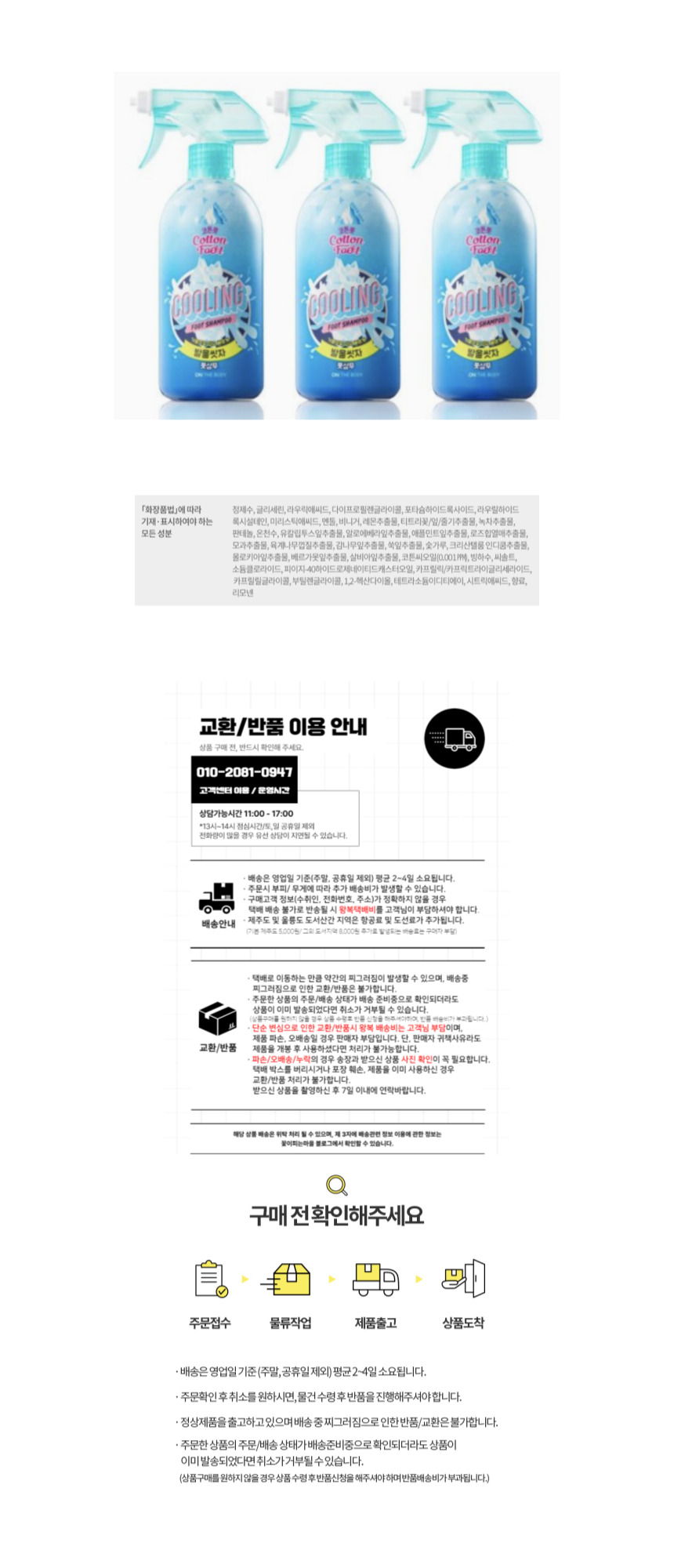 온더바디 풋샴푸 쿨링알래스카 3개2.jpg