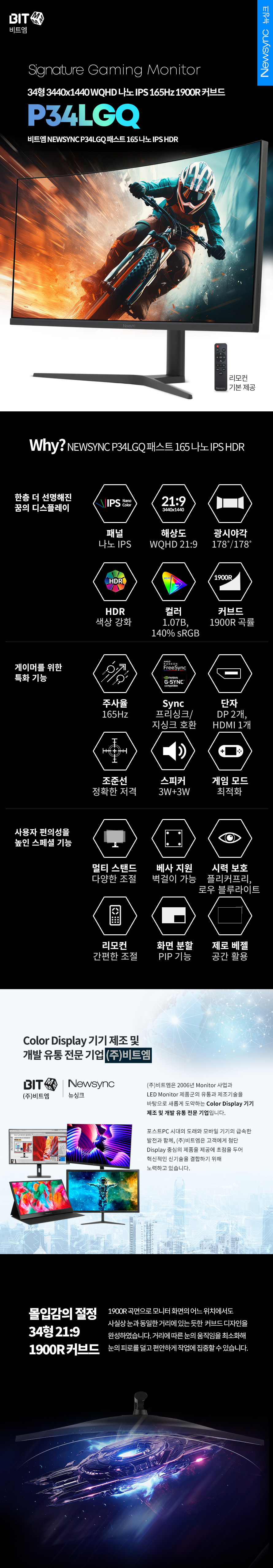 비트엠 Newsync P34LGQ 패스트 165 나노 IPS HDR