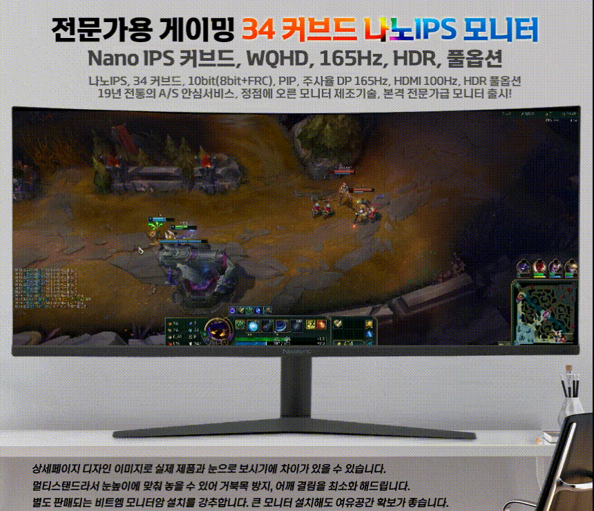 비트엠 Newsync P34LGQ 패스트 165 나노 IPS HDR