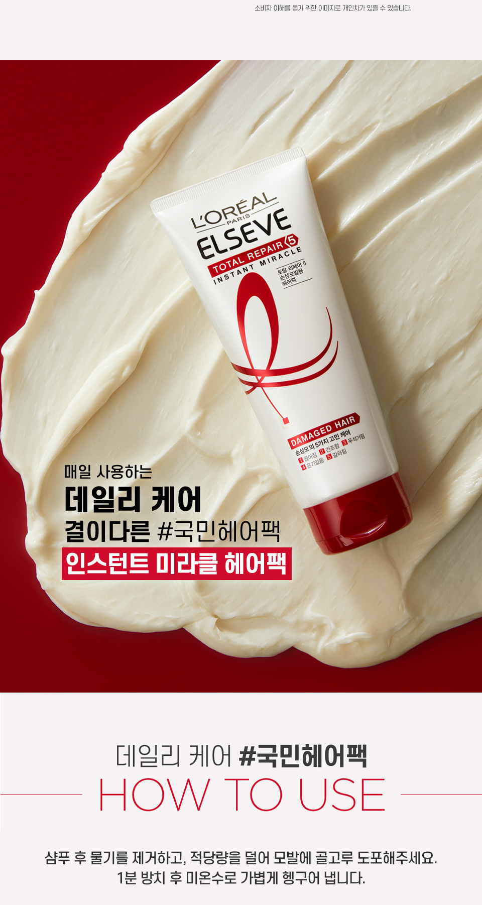 로레알파리 토탈 리페어5 인스턴트 미라클 헤어팩 170ml 상세페이지