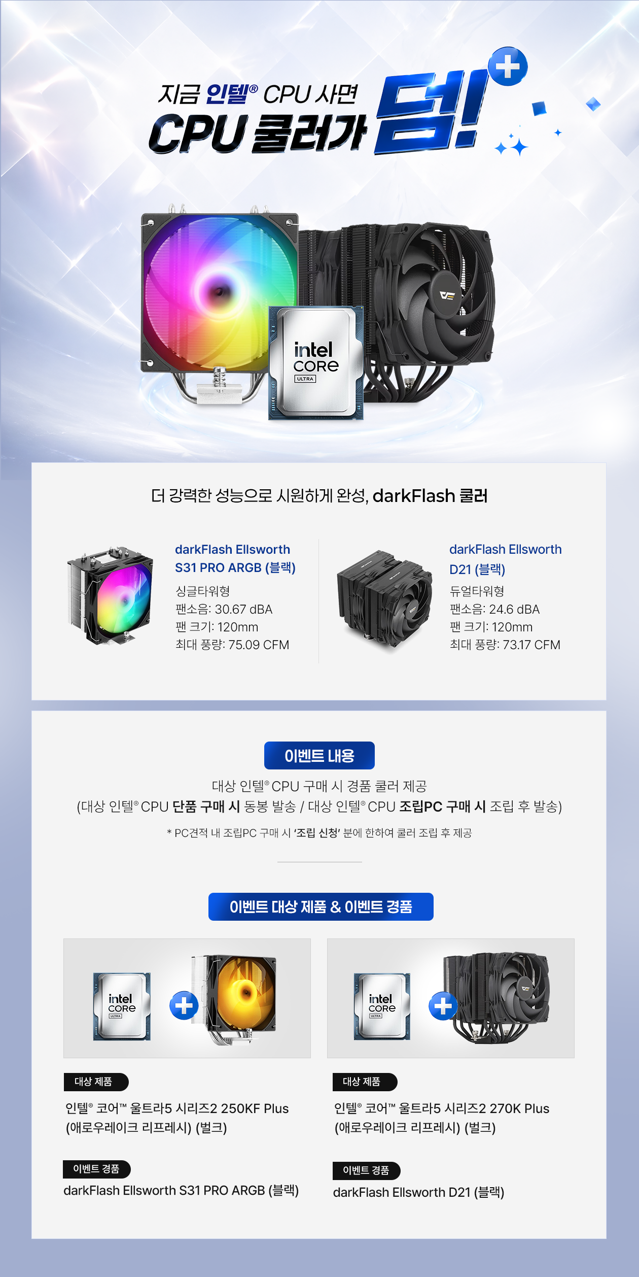 인텔 코어 울트라5 시리즈2 250KF Plus (애로우레이크 리프레시) + 쿨러 (벌크)