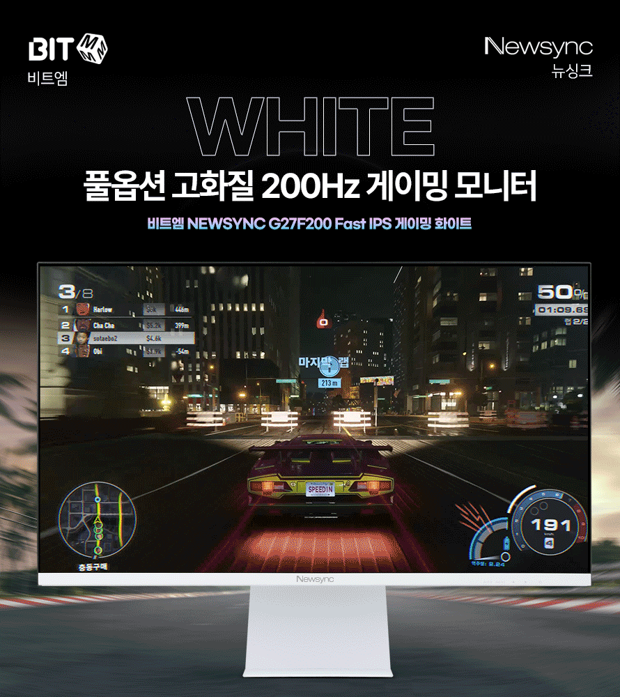 비트엠 Newsync G27F200 Fast IPS 게이밍 화이트