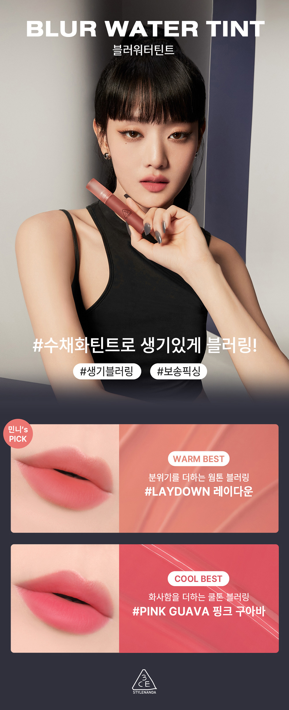 3CE Blur Water Tint 4.6g