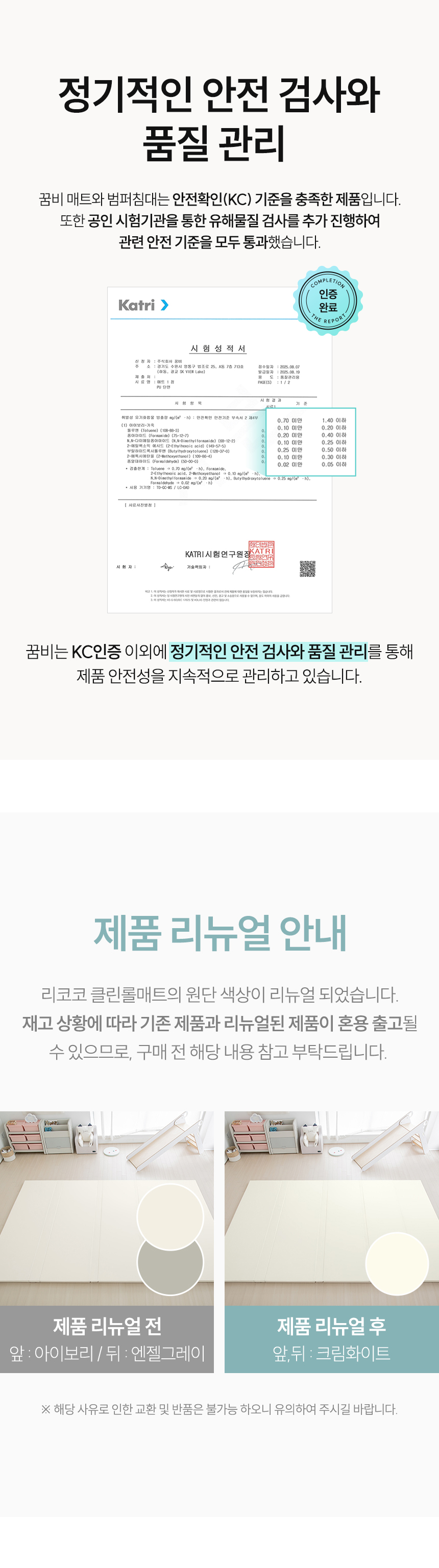 클린롤매트 공지