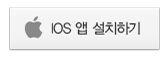 iOS 앱 설치하기