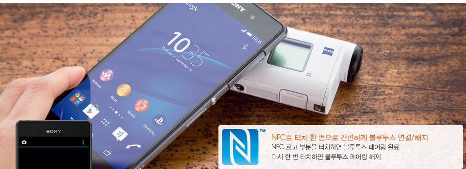 NFC로 터치 한 번으로 간편하게 블루투스 연결/해지 NFC 로고 부분을 터치하면 블루투스 페어링 완료 다시 한 번 터치하면 블루투스 페어링 해제