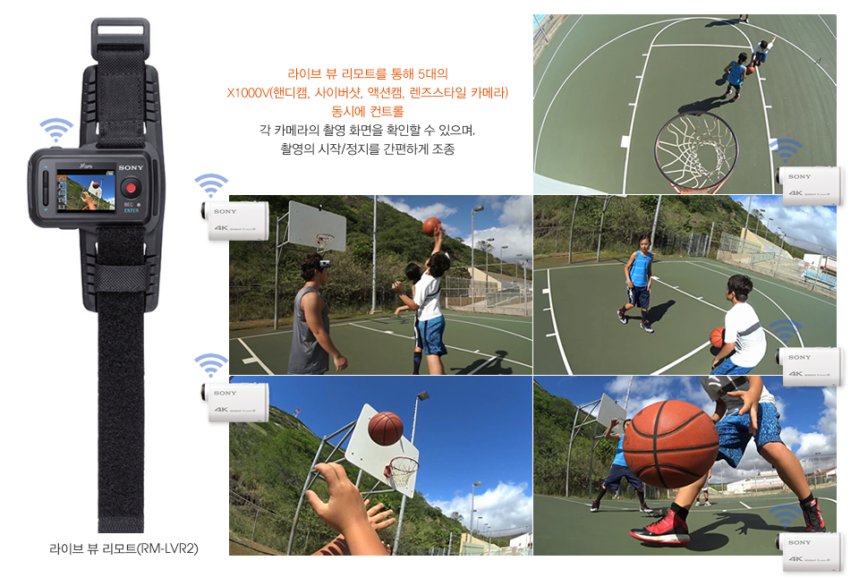 라이브 뷰 리모트를 통해 5대의 X1000V(핸디캠, 사이버샷, 액션캠, 렌즈스타일 카메라) 동시에 컨트롤 각 카메라의 촬영 화면을 확인할 수 있으며, 촬영의 시작/정지를 간편하게 조종