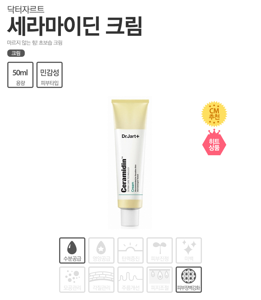 Dr. Jart+ Ceramidin Skin Barrier Moisturizing Cream 50ml