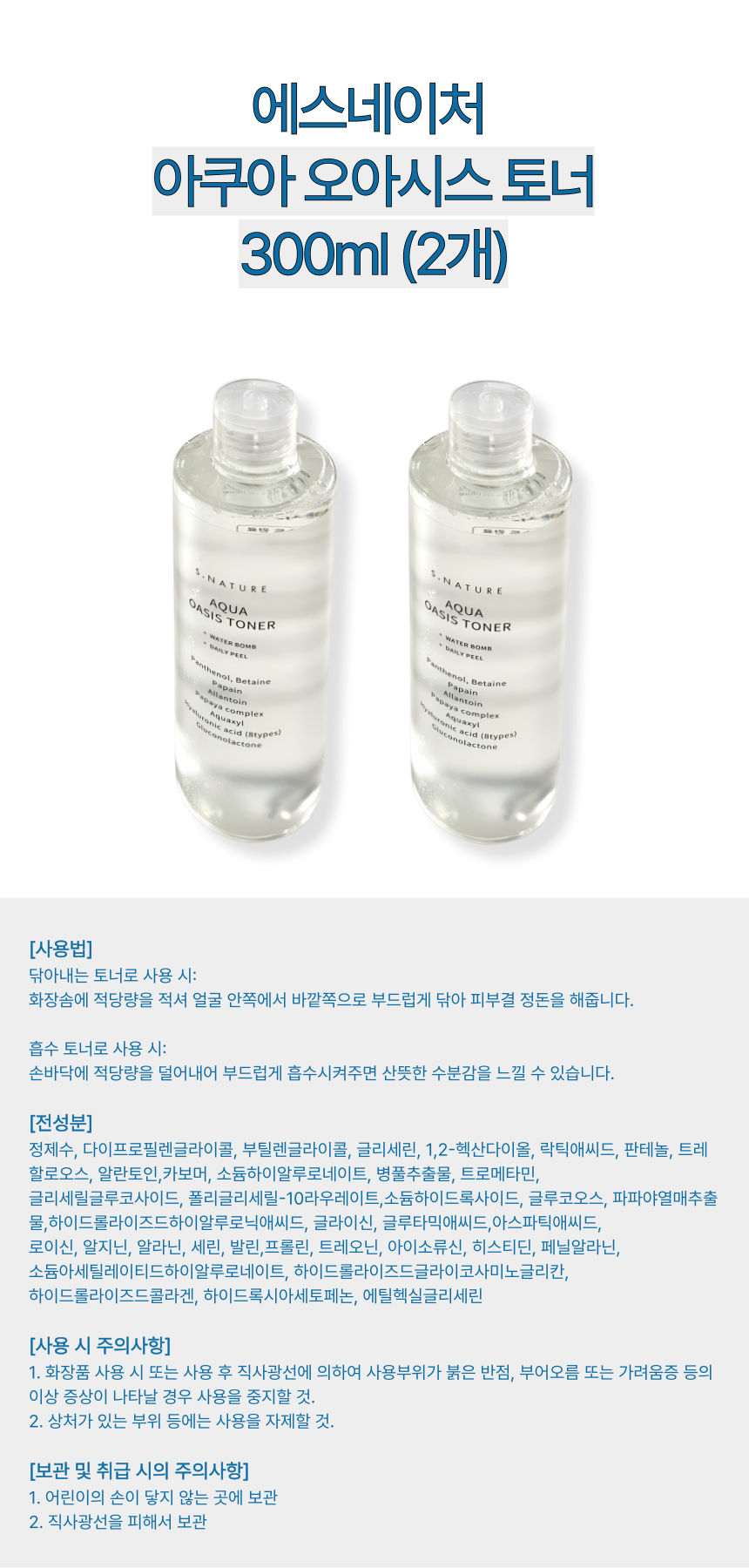 오아시스-토너_상페-001.png