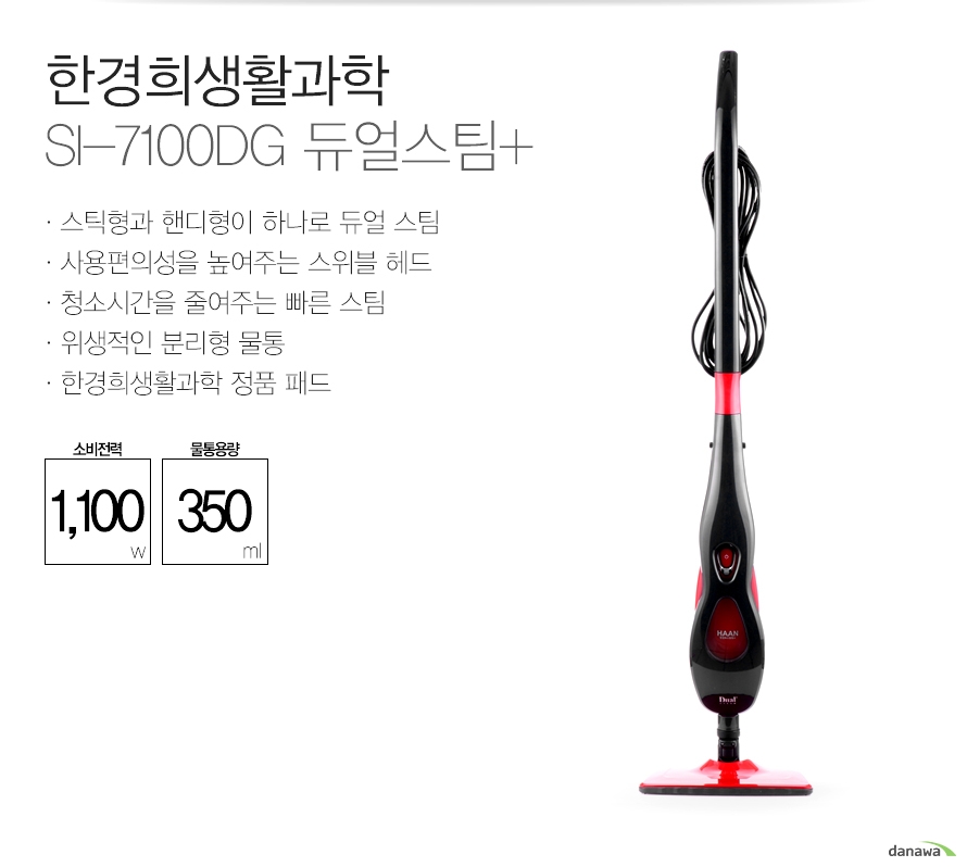 한경희생활과학 SI-7100DG 듀얼스팀+
