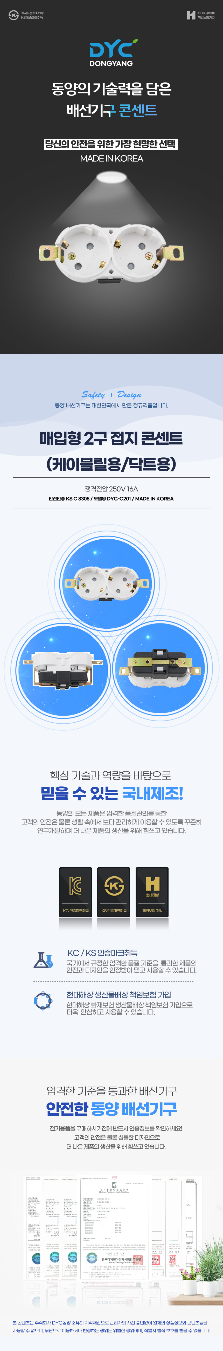동양전자산업 매입형 2구 접지콘센트 DYC-C201