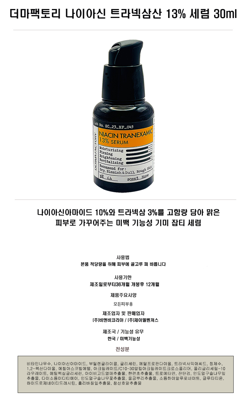 Derma Factory Niacinamide + Tranexamic Acid 13% Brightening Serum 30ml