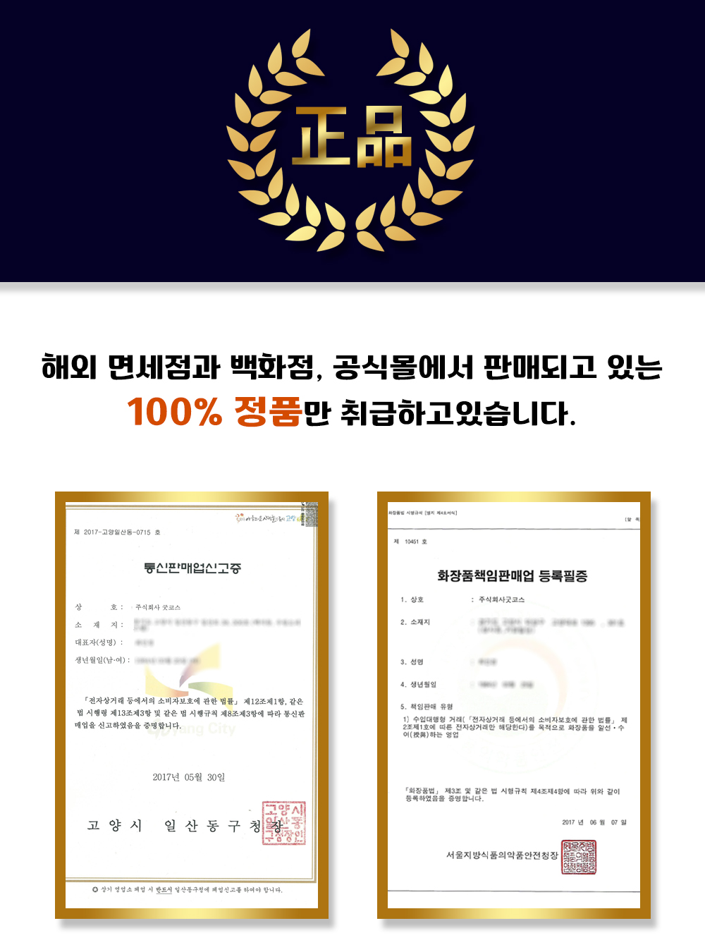 화장품책임판매_굿코스.jpg