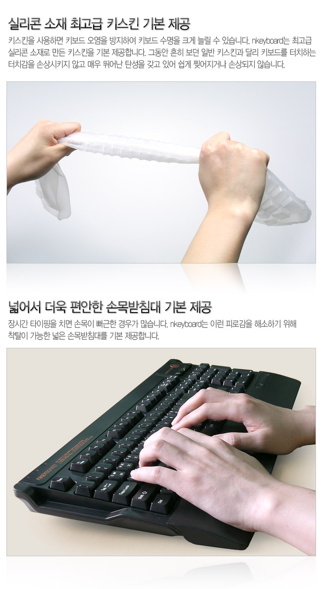 스카이디지탈 NKEYBOARD NKEY-1 (키스킨+손목받침대 포함)