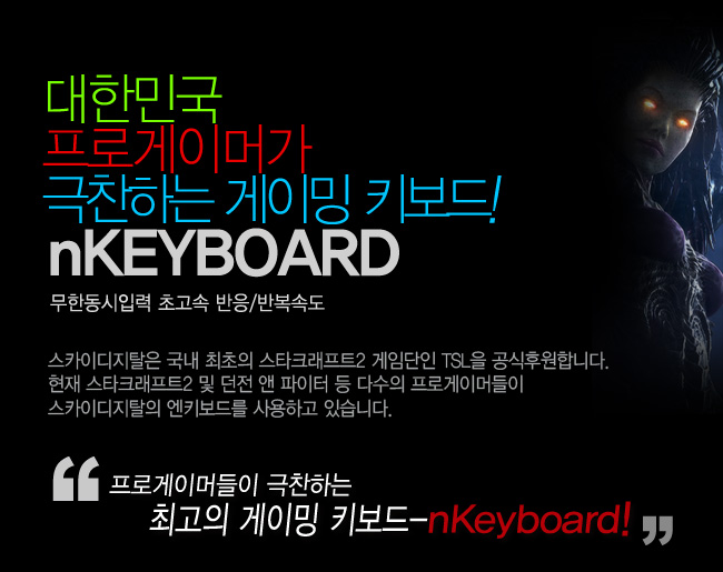 스카이디지탈 NKEYBOARD NKEY-1 (키스킨+손목받침대 포함)
