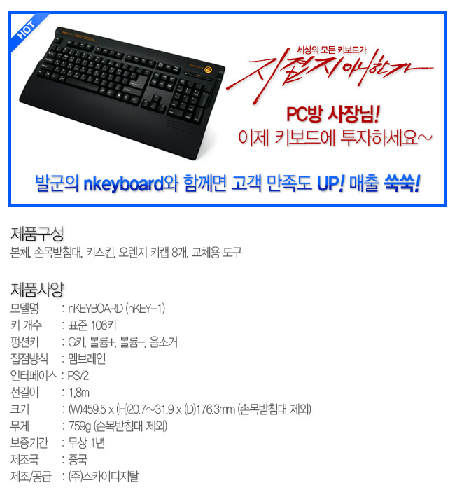 스카이디지탈 NKEYBOARD NKEY-1 (키스킨+손목받침대 포함)