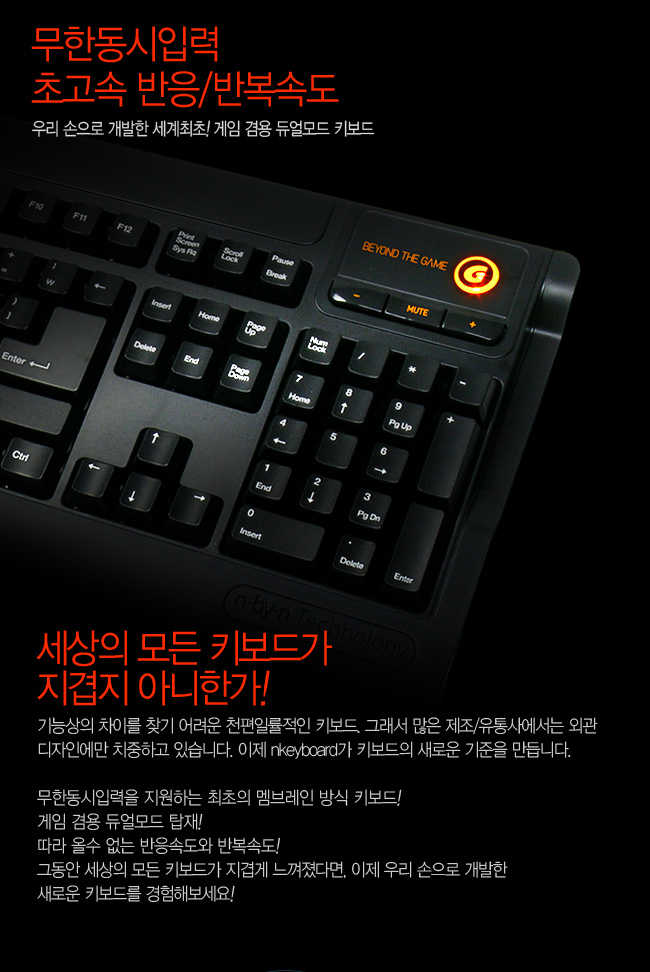 스카이디지탈 NKEYBOARD NKEY-1 (키스킨+손목받침대 포함)