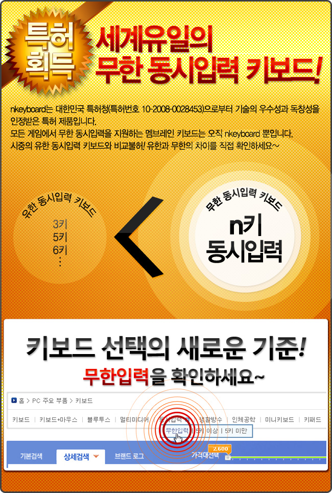 스카이디지탈 NKEYBOARD NKEY-1 (키스킨+손목받침대 포함)